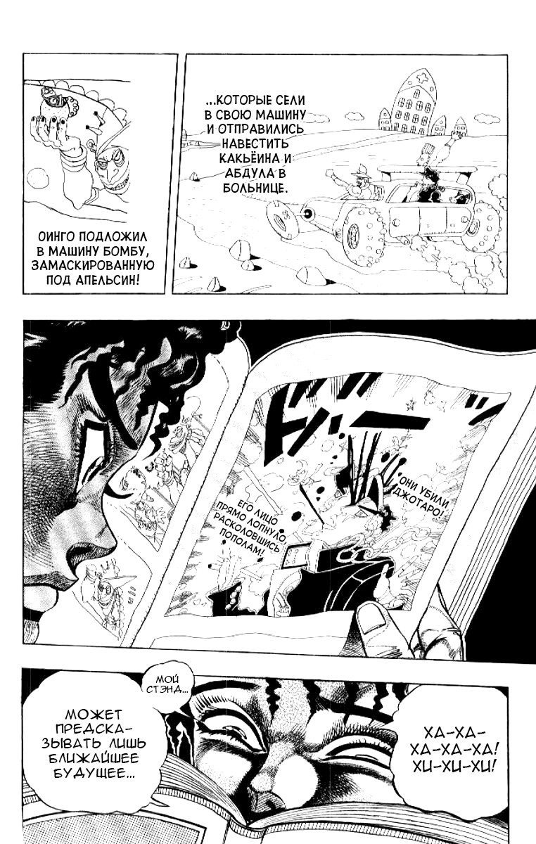 Манга Невероятные Приключения ДжоДжо Часть 3: Крестоносцы звёздной пыли - Глава 77 Страница 2