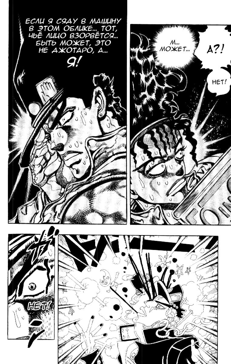 Манга Невероятные Приключения ДжоДжо Часть 3: Крестоносцы звёздной пыли - Глава 77 Страница 8