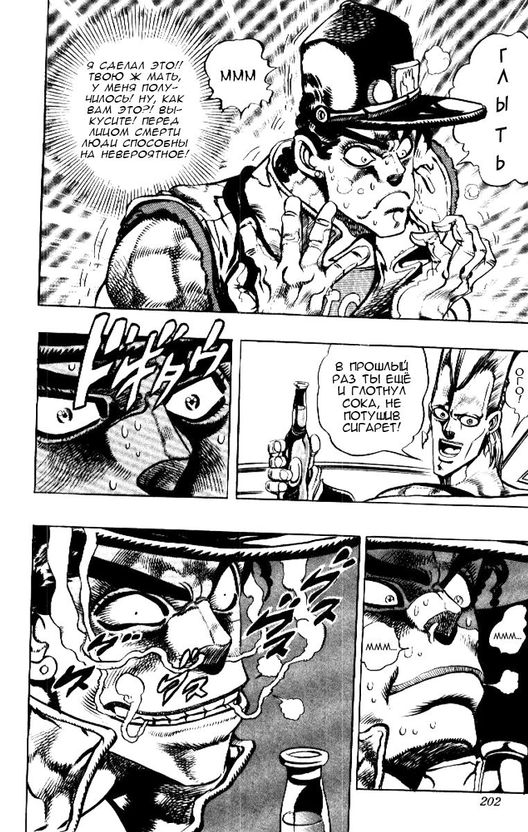 Манга Невероятные Приключения ДжоДжо Часть 3: Крестоносцы звёздной пыли - Глава 77 Страница 18