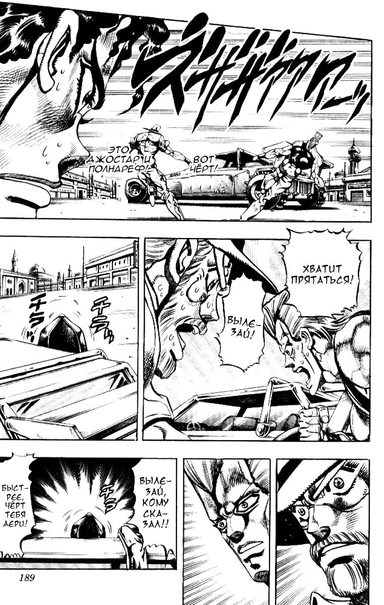 Манга Невероятные Приключения ДжоДжо Часть 3: Крестоносцы звёздной пыли - Глава 77 Страница 5