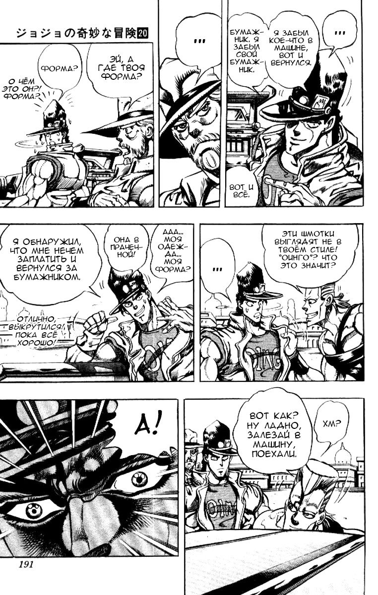 Манга Невероятные Приключения ДжоДжо Часть 3: Крестоносцы звёздной пыли - Глава 77 Страница 7