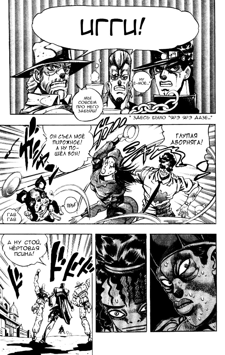 Манга Невероятные Приключения ДжоДжо Часть 3: Крестоносцы звёздной пыли - Глава 76 Страница 13