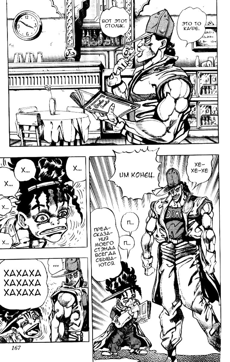 Манга Невероятные Приключения ДжоДжо Часть 3: Крестоносцы звёздной пыли - Глава 76 Страница 3