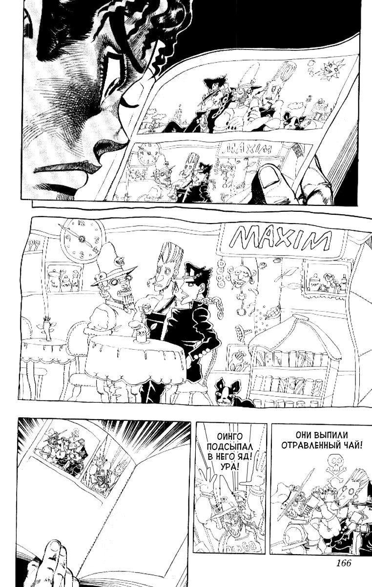 Манга Невероятные Приключения ДжоДжо Часть 3: Крестоносцы звёздной пыли - Глава 76 Страница 2
