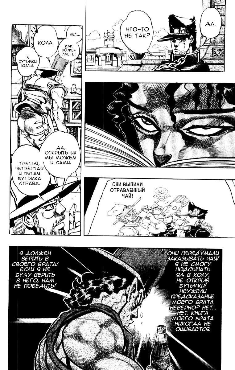 Манга Невероятные Приключения ДжоДжо Часть 3: Крестоносцы звёздной пыли - Глава 76 Страница 8
