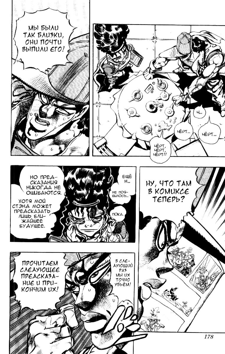 Манга Невероятные Приключения ДжоДжо Часть 3: Крестоносцы звёздной пыли - Глава 76 Страница 14