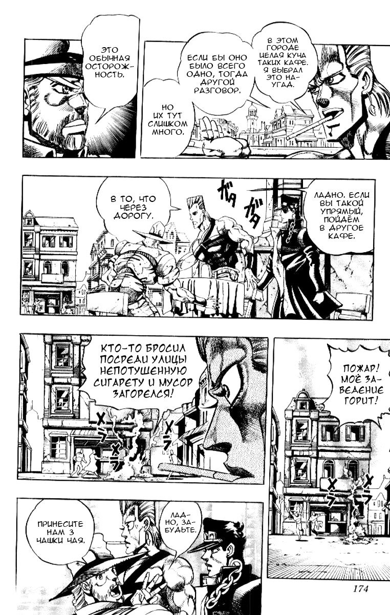 Манга Невероятные Приключения ДжоДжо Часть 3: Крестоносцы звёздной пыли - Глава 76 Страница 10