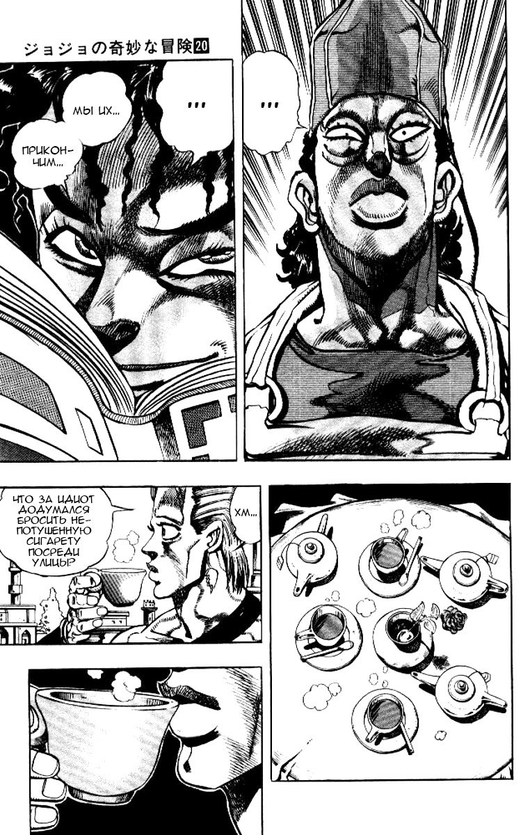 Манга Невероятные Приключения ДжоДжо Часть 3: Крестоносцы звёздной пыли - Глава 76 Страница 11