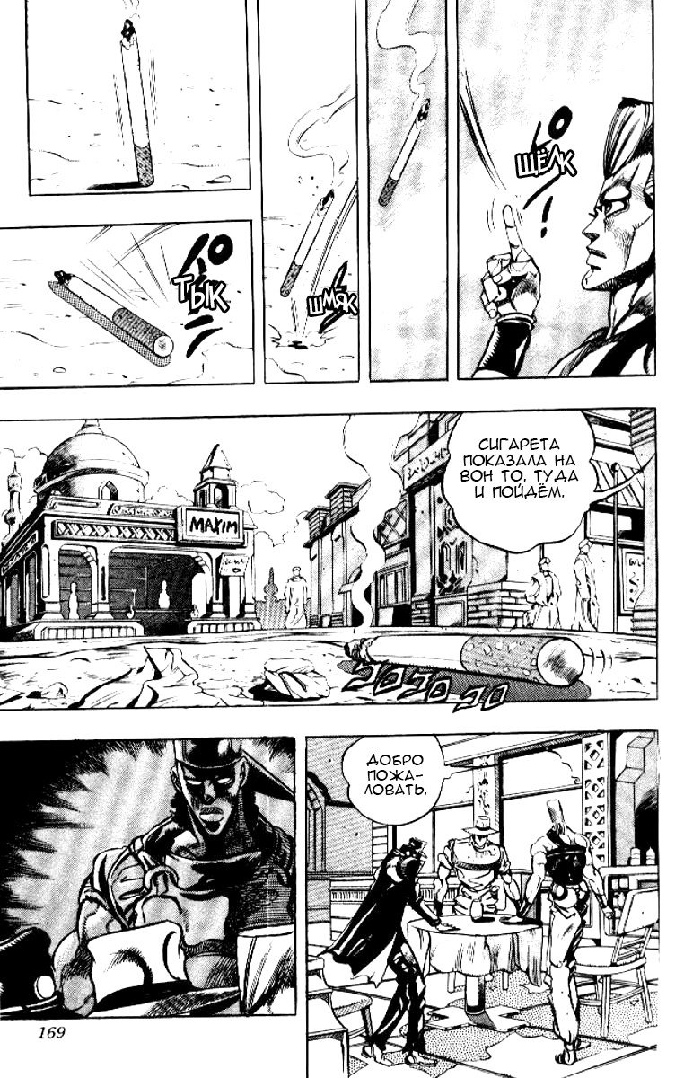 Манга Невероятные Приключения ДжоДжо Часть 3: Крестоносцы звёздной пыли - Глава 76 Страница 5