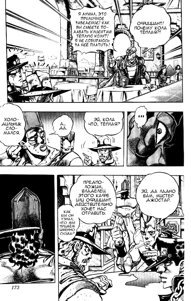 Манга Невероятные Приключения ДжоДжо Часть 3: Крестоносцы звёздной пыли - Глава 76 Страница 9