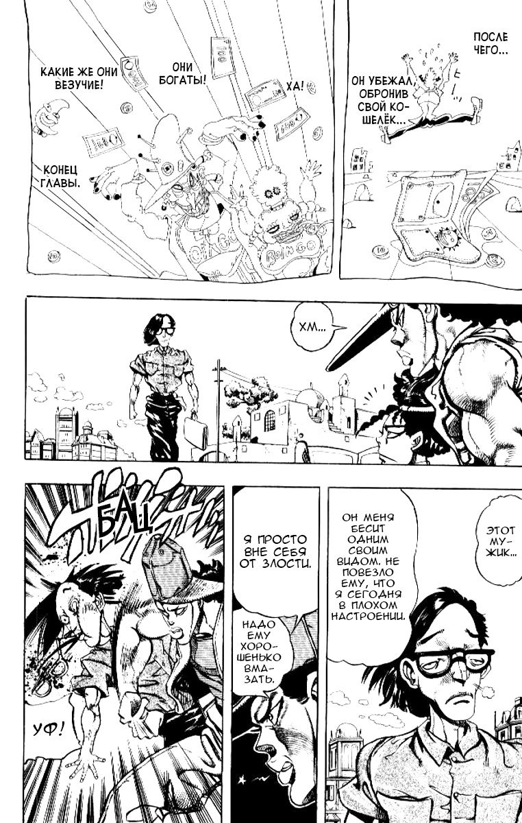 Манга Невероятные Приключения ДжоДжо Часть 3: Крестоносцы звёздной пыли - Глава 76 Страница 16