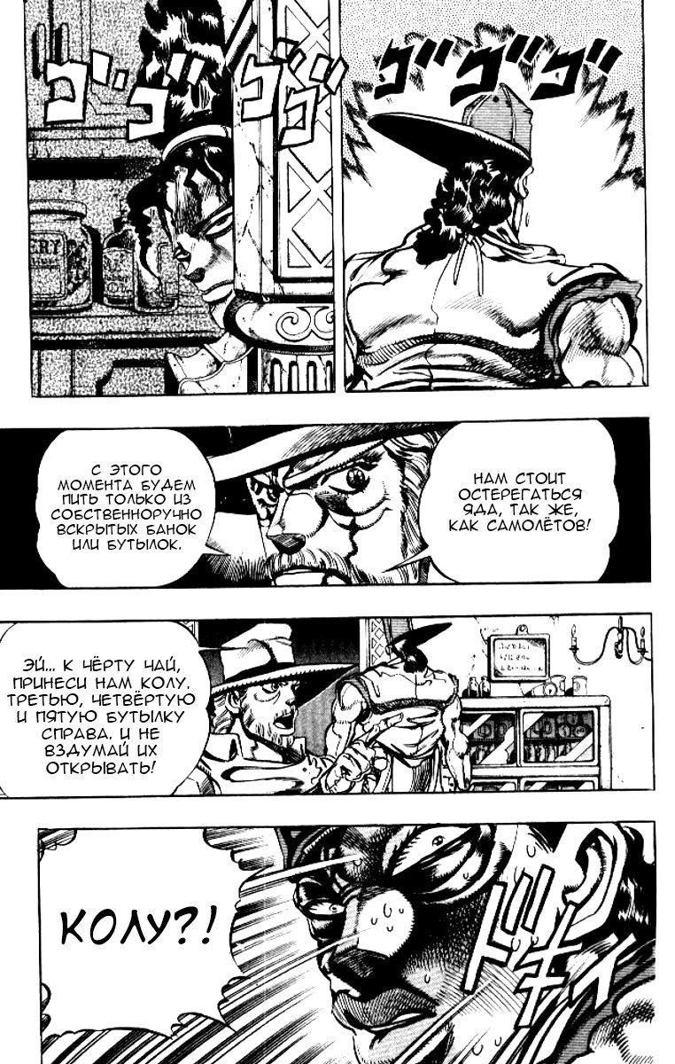 Манга Невероятные Приключения ДжоДжо Часть 3: Крестоносцы звёздной пыли - Глава 76 Страница 7