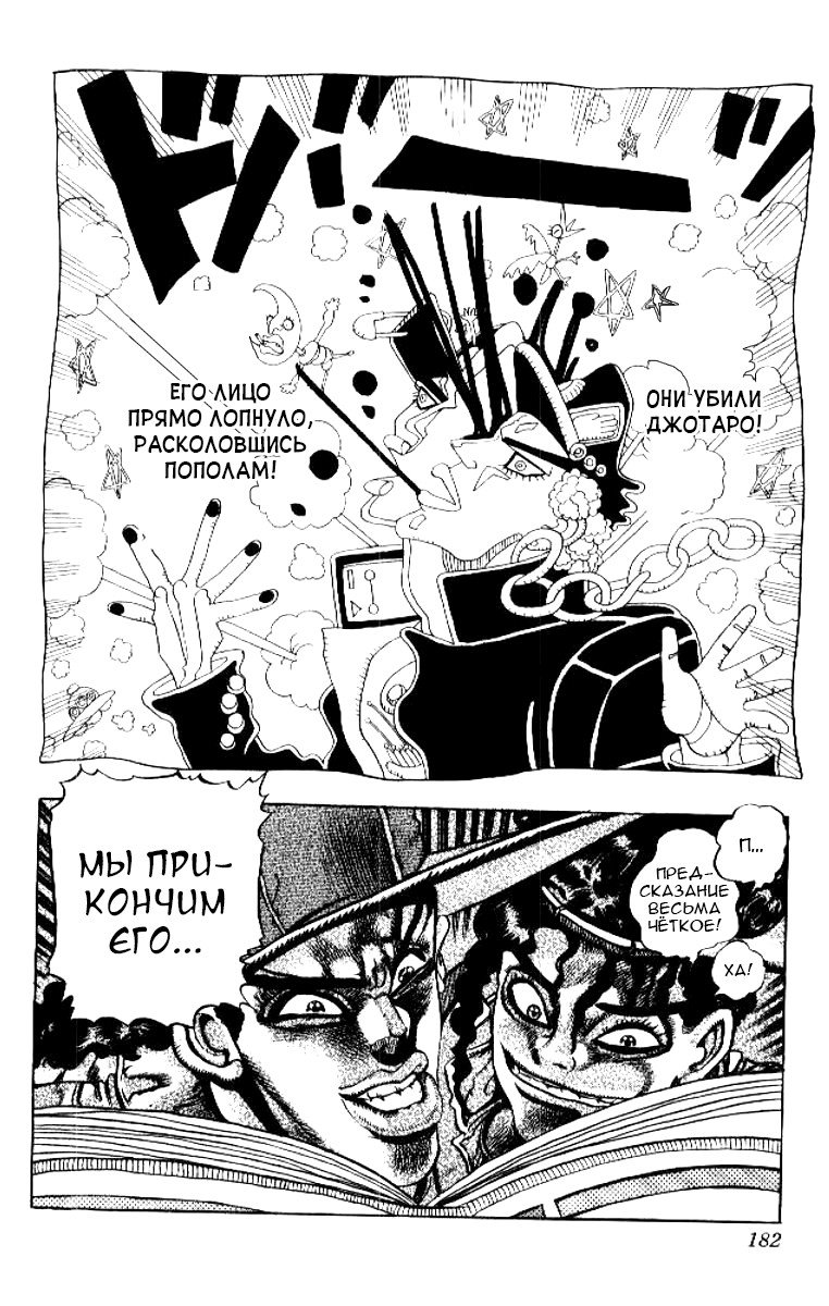 Манга Невероятные Приключения ДжоДжо Часть 3: Крестоносцы звёздной пыли - Глава 76 Страница 18