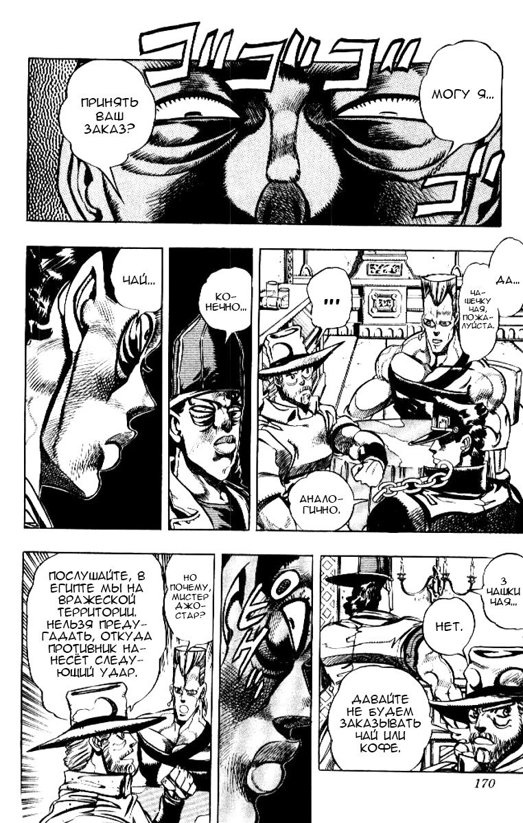 Манга Невероятные Приключения ДжоДжо Часть 3: Крестоносцы звёздной пыли - Глава 76 Страница 6