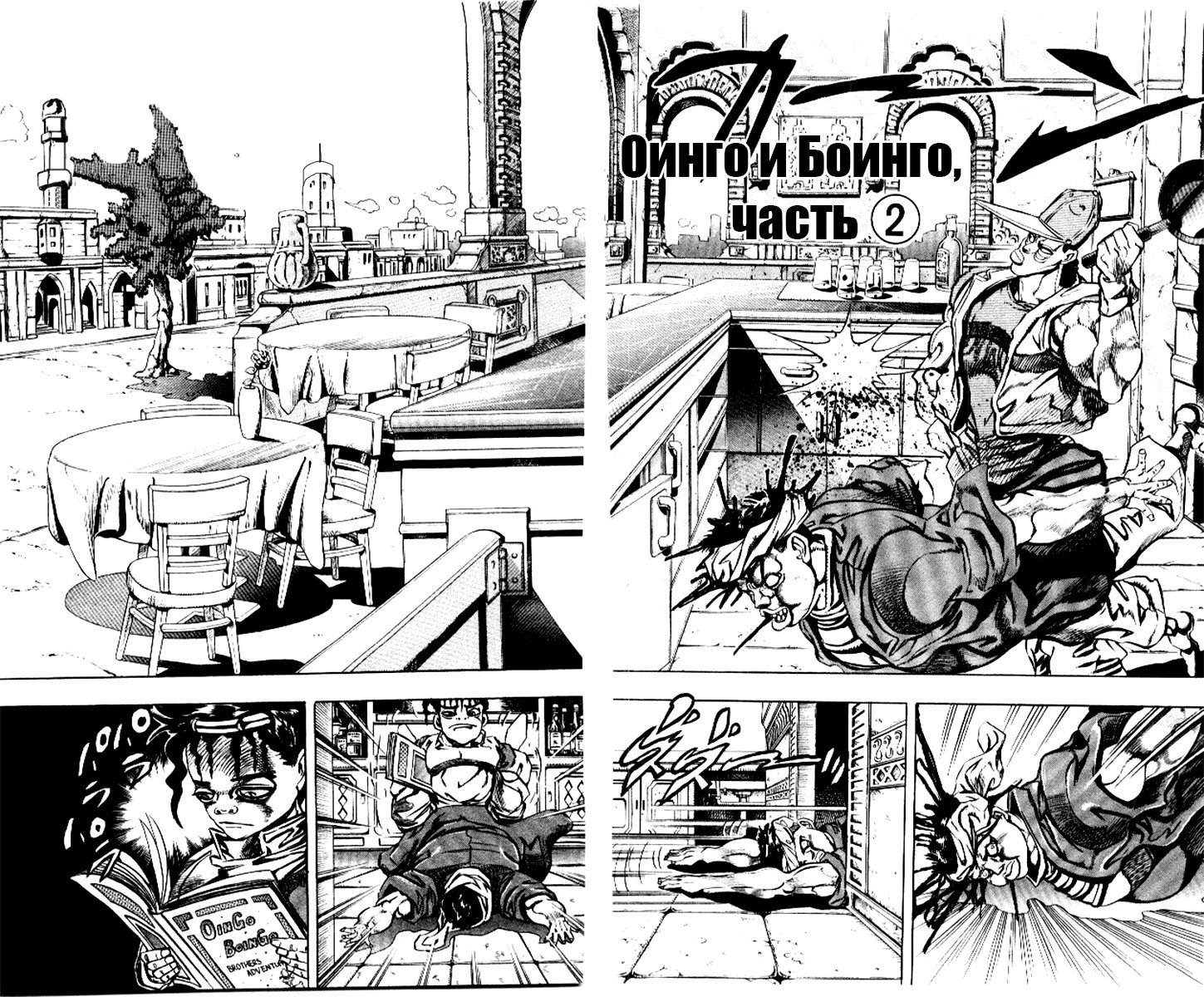 Манга Невероятные Приключения ДжоДжо Часть 3: Крестоносцы звёздной пыли - Глава 76 Страница 1