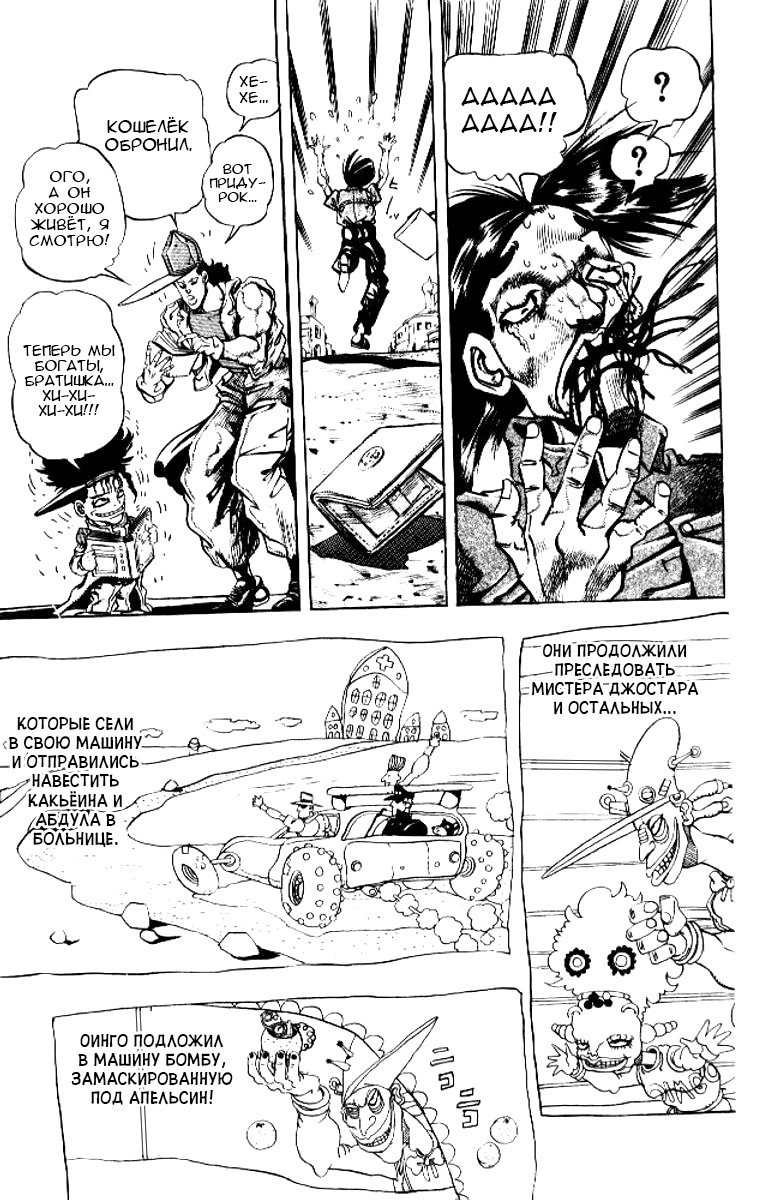 Манга Невероятные Приключения ДжоДжо Часть 3: Крестоносцы звёздной пыли - Глава 76 Страница 17