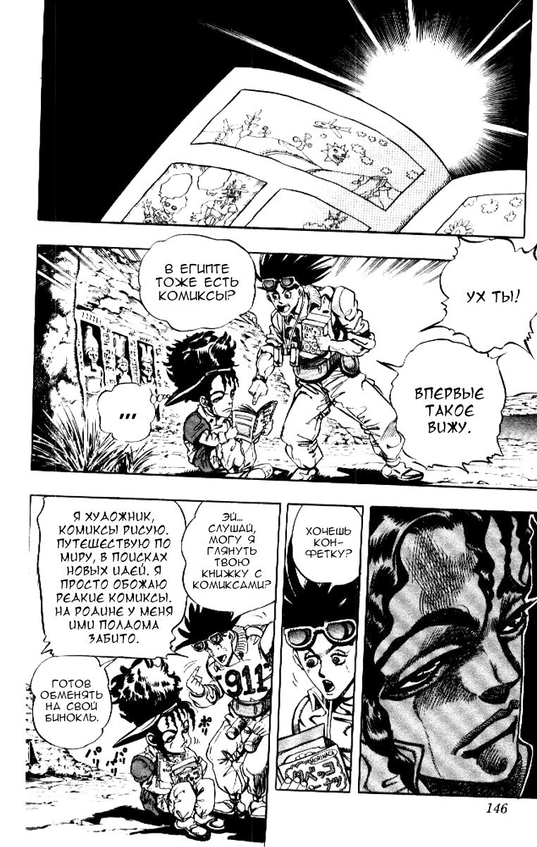 Манга Невероятные Приключения ДжоДжо Часть 3: Крестоносцы звёздной пыли - Глава 75 Страница 2