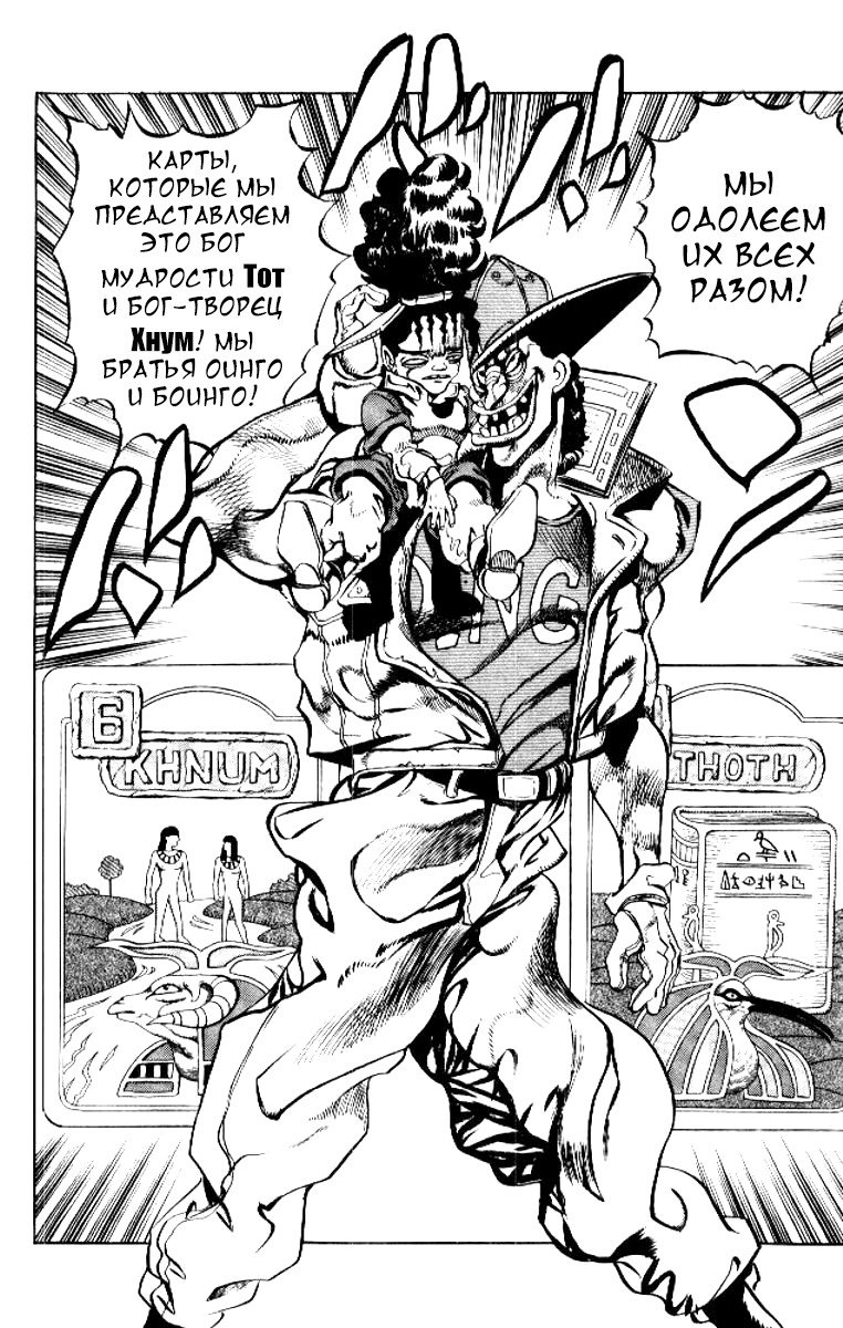 Манга Невероятные Приключения ДжоДжо Часть 3: Крестоносцы звёздной пыли - Глава 75 Страница 17