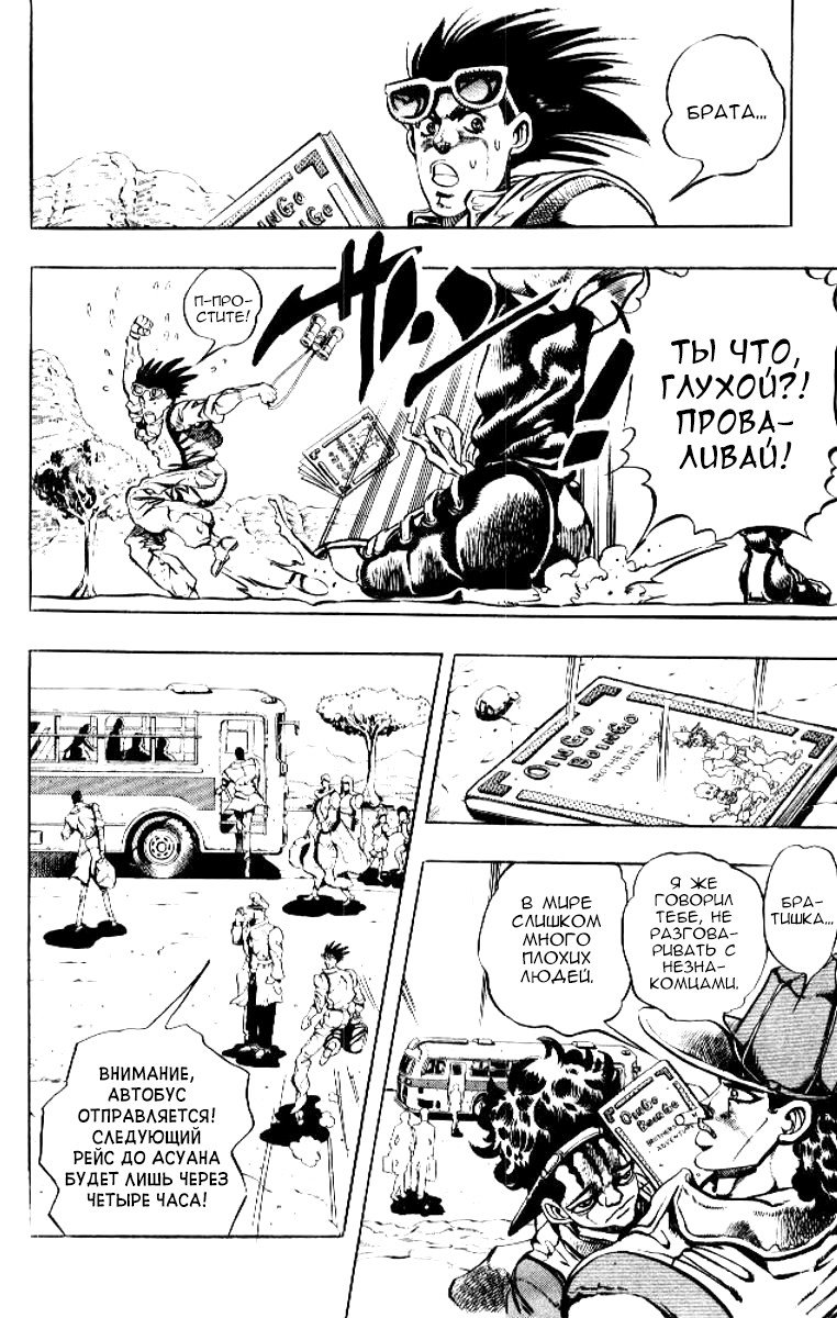 Манга Невероятные Приключения ДжоДжо Часть 3: Крестоносцы звёздной пыли - Глава 75 Страница 8