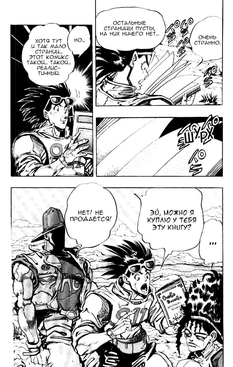 Манга Невероятные Приключения ДжоДжо Часть 3: Крестоносцы звёздной пыли - Глава 75 Страница 6