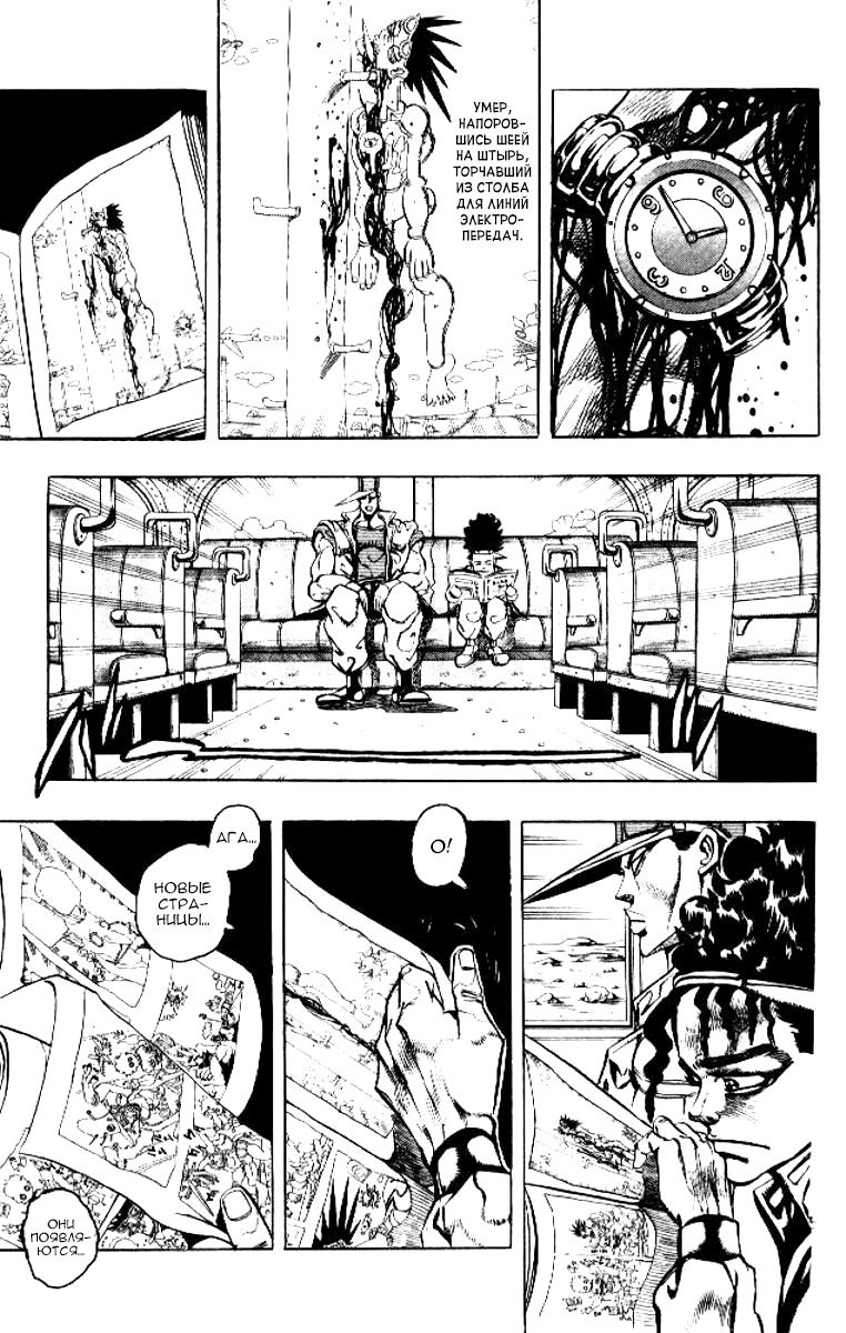 Манга Невероятные Приключения ДжоДжо Часть 3: Крестоносцы звёздной пыли - Глава 75 Страница 12