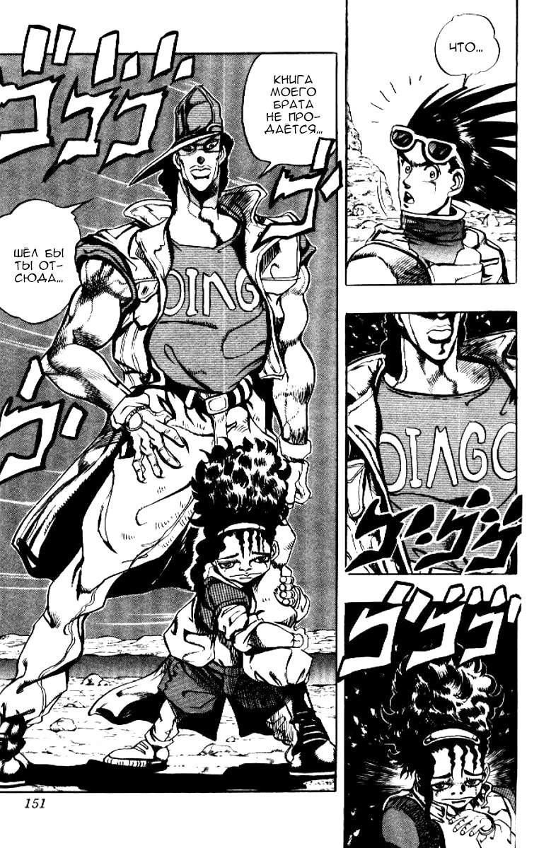 Манга Невероятные Приключения ДжоДжо Часть 3: Крестоносцы звёздной пыли - Глава 75 Страница 7