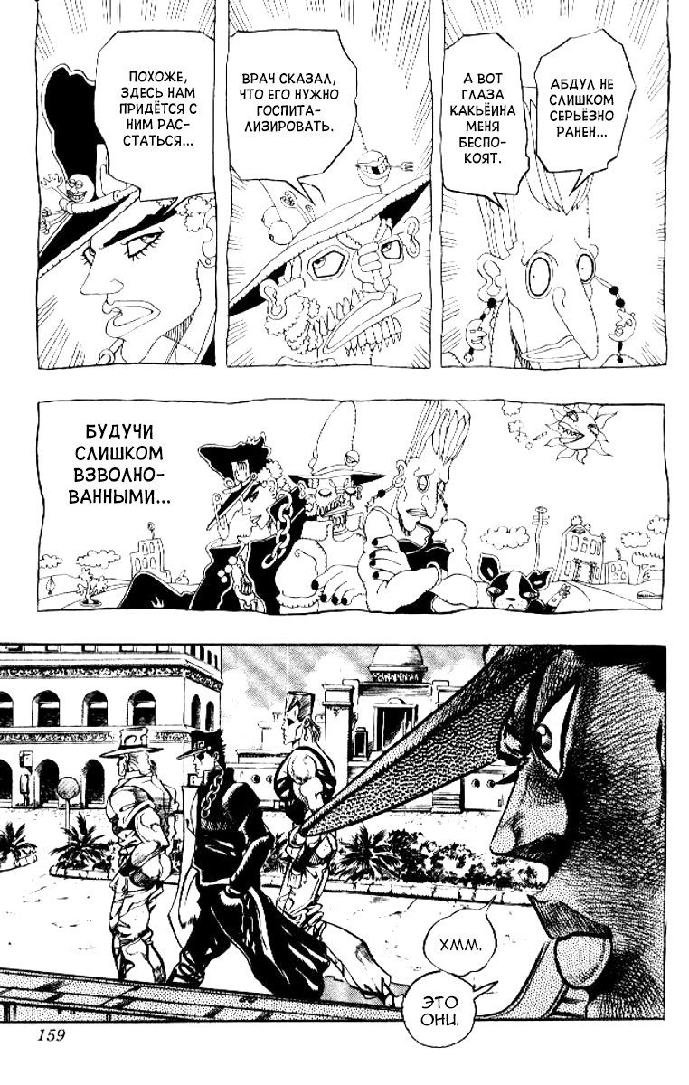 Манга Невероятные Приключения ДжоДжо Часть 3: Крестоносцы звёздной пыли - Глава 75 Страница 14