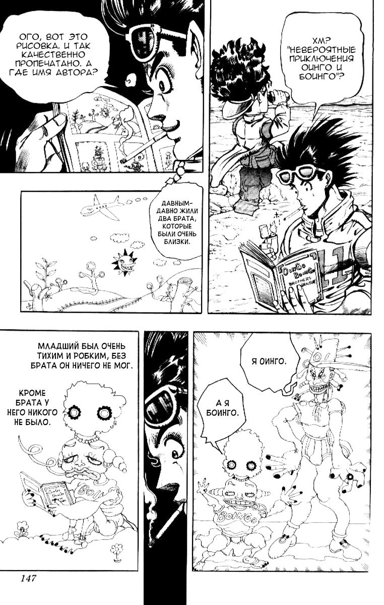 Манга Невероятные Приключения ДжоДжо Часть 3: Крестоносцы звёздной пыли - Глава 75 Страница 3