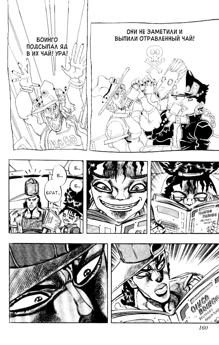 Манга Невероятные Приключения ДжоДжо Часть 3: Крестоносцы звёздной пыли - Глава 75 Страница 15
