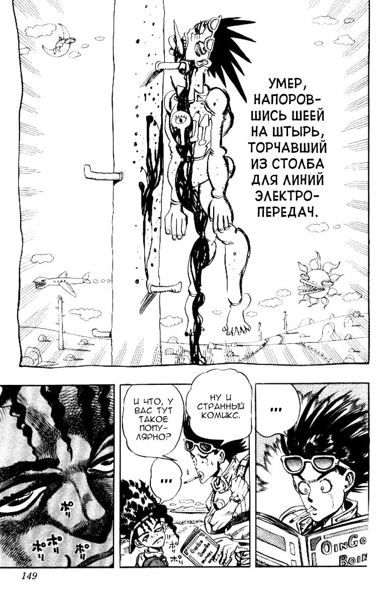 Манга Невероятные Приключения ДжоДжо Часть 3: Крестоносцы звёздной пыли - Глава 75 Страница 5