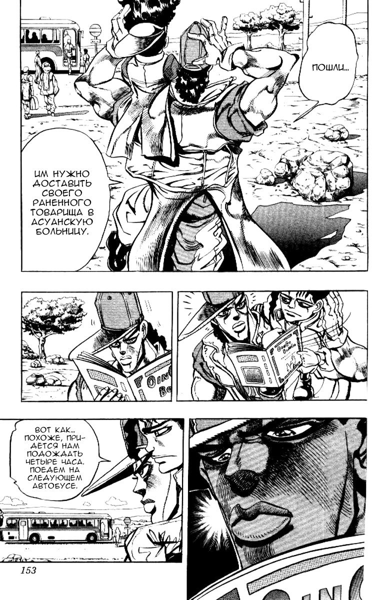 Манга Невероятные Приключения ДжоДжо Часть 3: Крестоносцы звёздной пыли - Глава 75 Страница 9