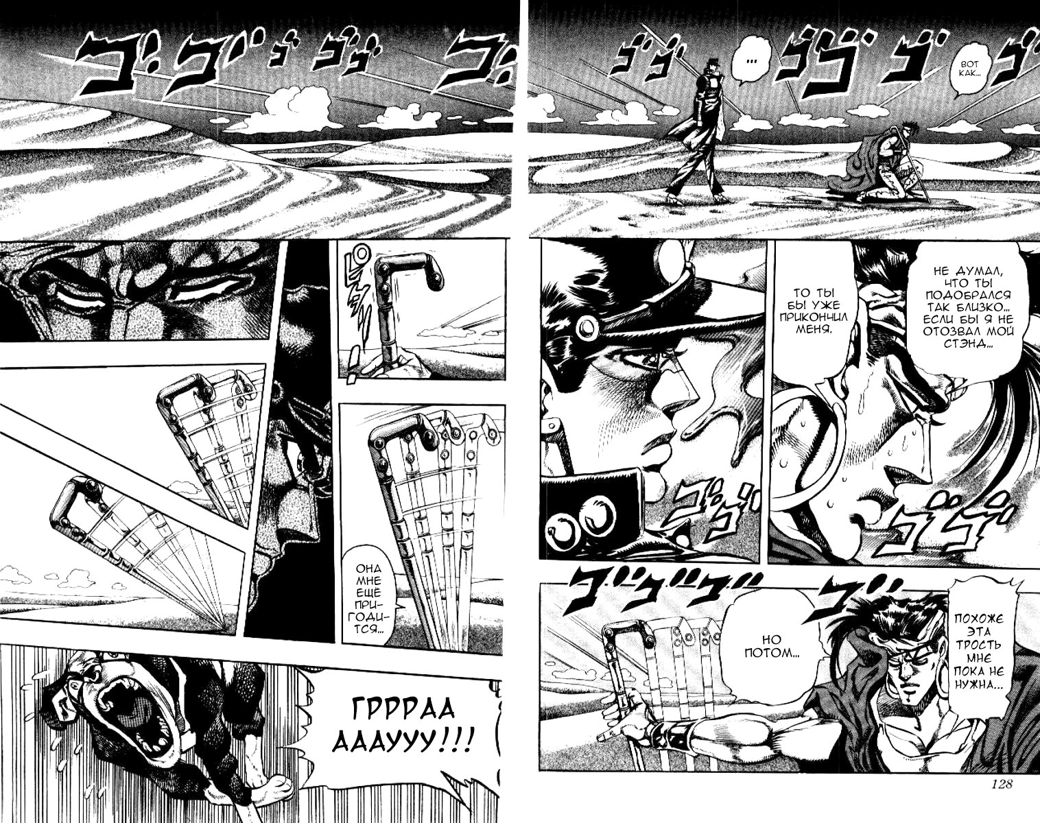 Манга Невероятные Приключения ДжоДжо Часть 3: Крестоносцы звёздной пыли - Глава 74 Страница 4