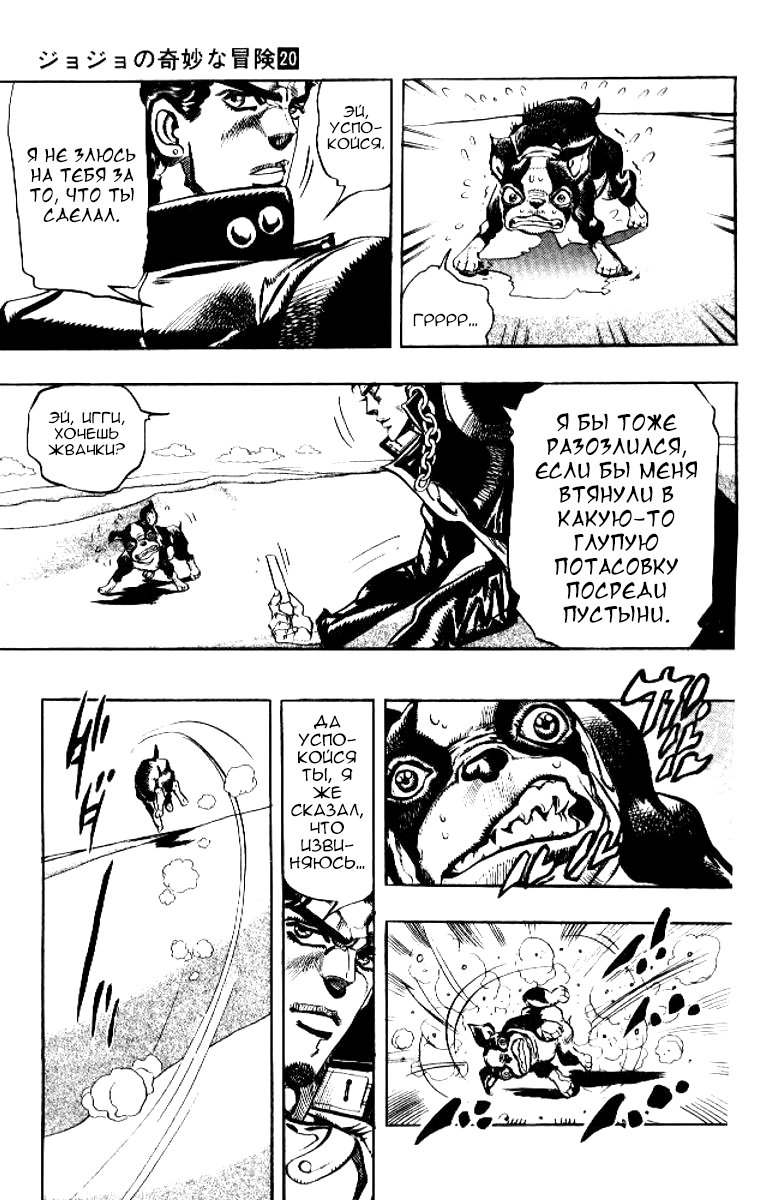 Манга Невероятные Приключения ДжоДжо Часть 3: Крестоносцы звёздной пыли - Глава 74 Страница 14