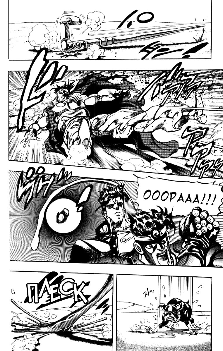 Манга Невероятные Приключения ДжоДжо Часть 3: Крестоносцы звёздной пыли - Глава 74 Страница 7