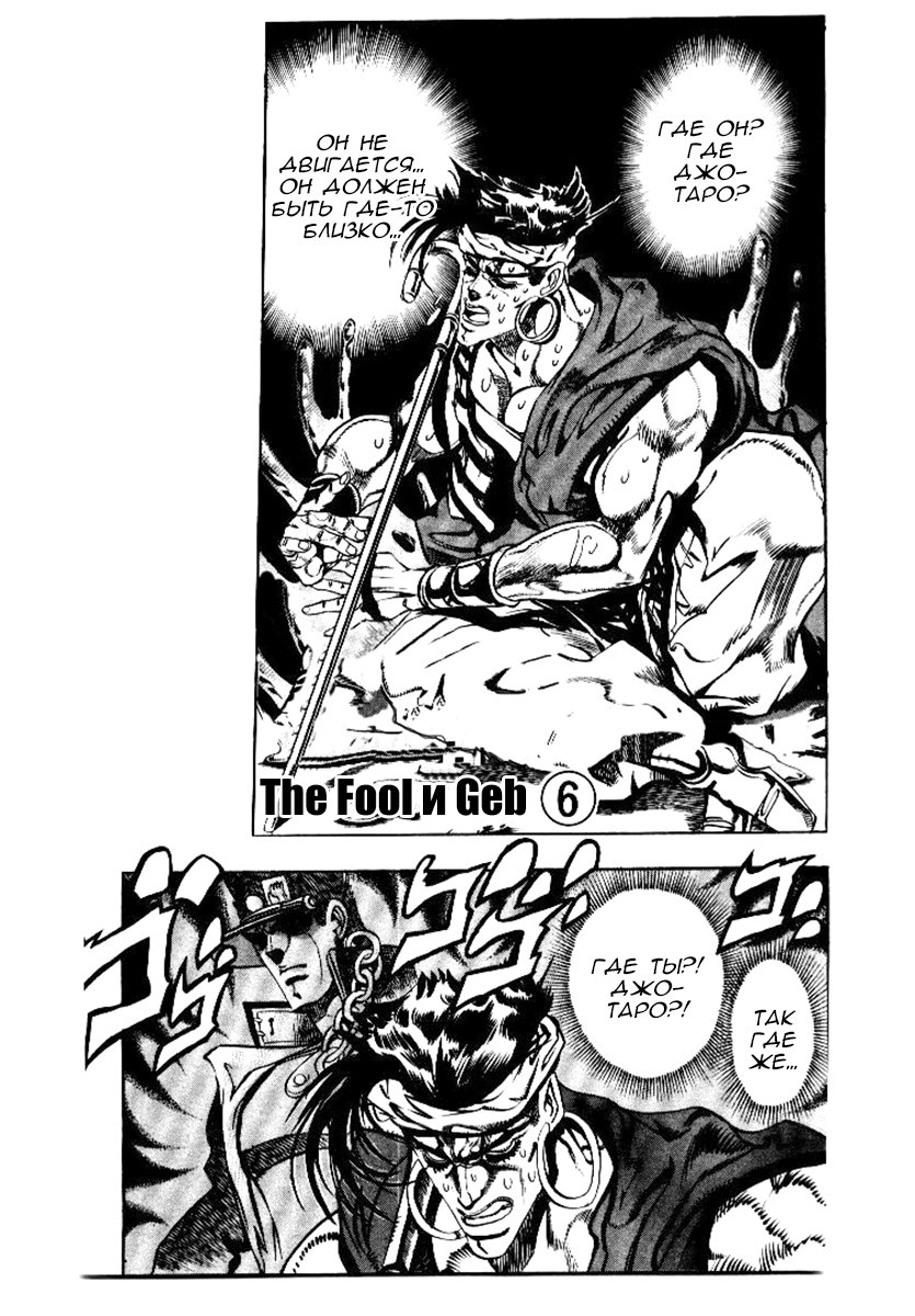 Манга Невероятные Приключения ДжоДжо Часть 3: Крестоносцы звёздной пыли - Глава 74 Страница 1