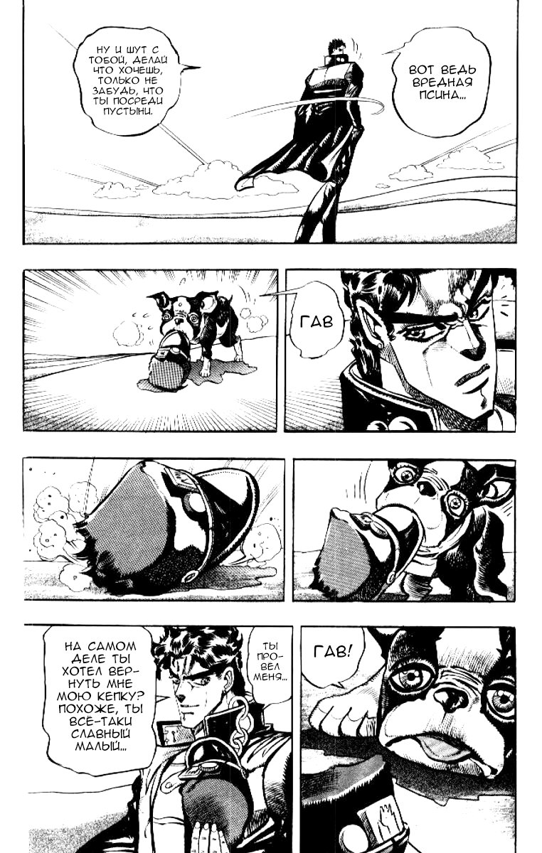 Манга Невероятные Приключения ДжоДжо Часть 3: Крестоносцы звёздной пыли - Глава 74 Страница 15