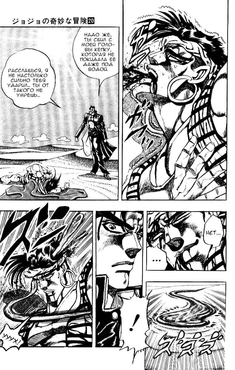 Манга Невероятные Приключения ДжоДжо Часть 3: Крестоносцы звёздной пыли - Глава 74 Страница 8