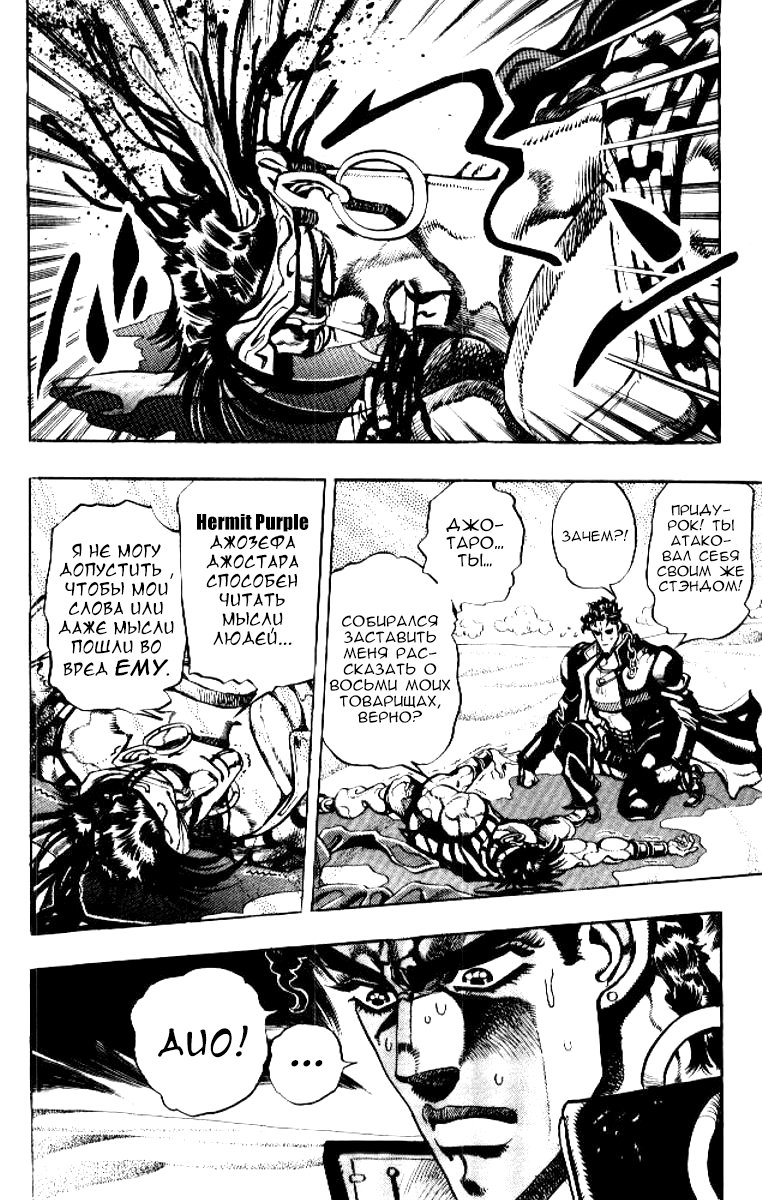 Манга Невероятные Приключения ДжоДжо Часть 3: Крестоносцы звёздной пыли - Глава 74 Страница 9
