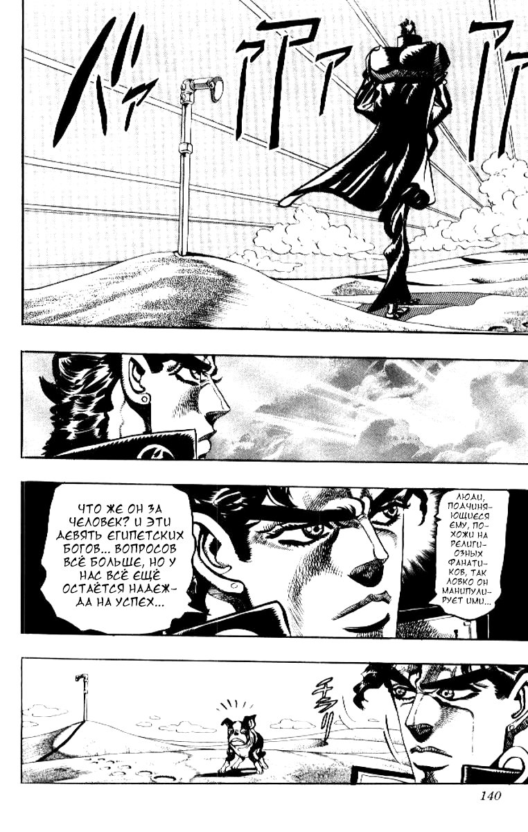 Манга Невероятные Приключения ДжоДжо Часть 3: Крестоносцы звёздной пыли - Глава 74 Страница 13