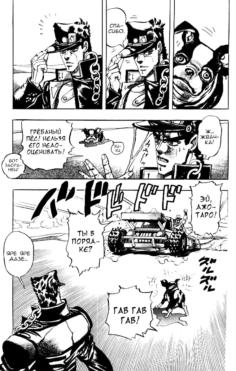 Манга Невероятные Приключения ДжоДжо Часть 3: Крестоносцы звёздной пыли - Глава 74 Страница 16