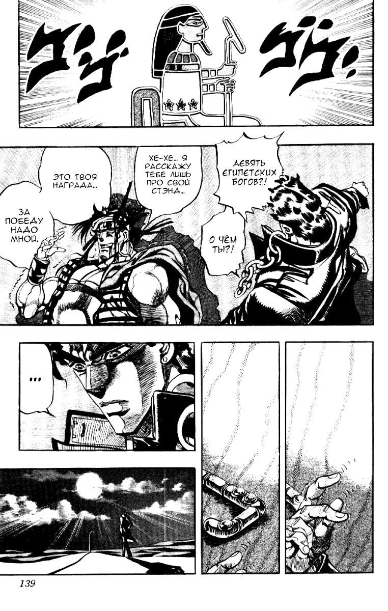 Манга Невероятные Приключения ДжоДжо Часть 3: Крестоносцы звёздной пыли - Глава 74 Страница 12