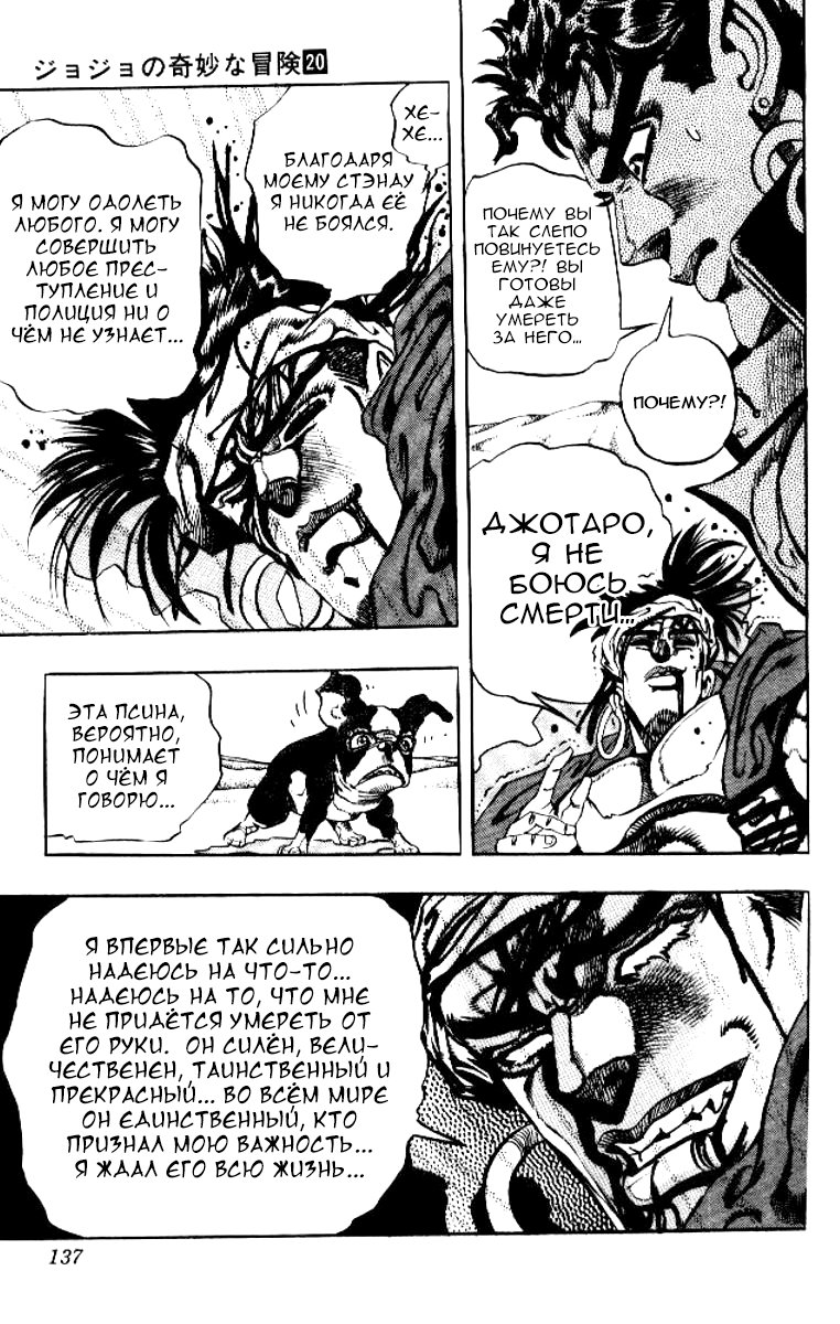Манга Невероятные Приключения ДжоДжо Часть 3: Крестоносцы звёздной пыли - Глава 74 Страница 10