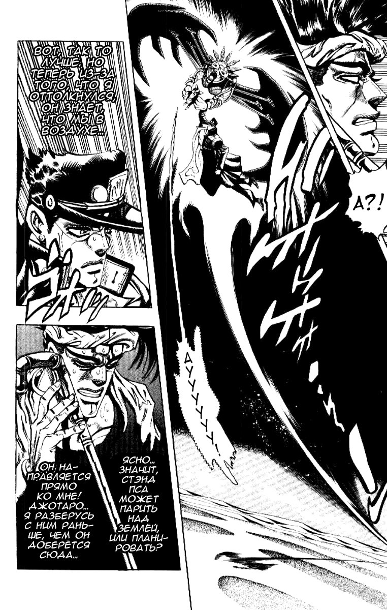 Манга Невероятные Приключения ДжоДжо Часть 3: Крестоносцы звёздной пыли - Глава 73 Страница 4