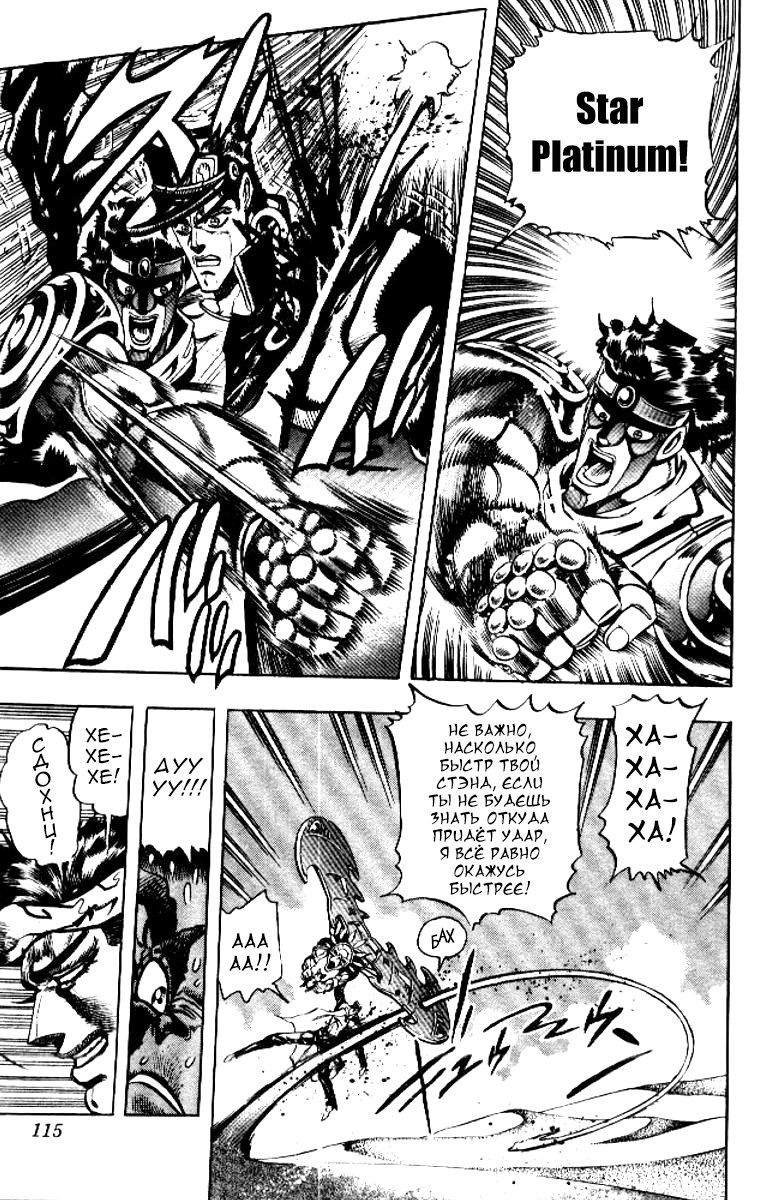 Манга Невероятные Приключения ДжоДжо Часть 3: Крестоносцы звёздной пыли - Глава 73 Страница 10