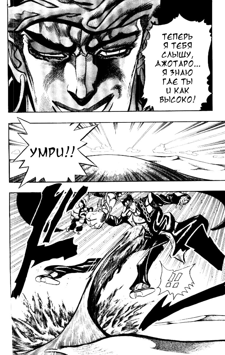 Манга Невероятные Приключения ДжоДжо Часть 3: Крестоносцы звёздной пыли - Глава 73 Страница 9