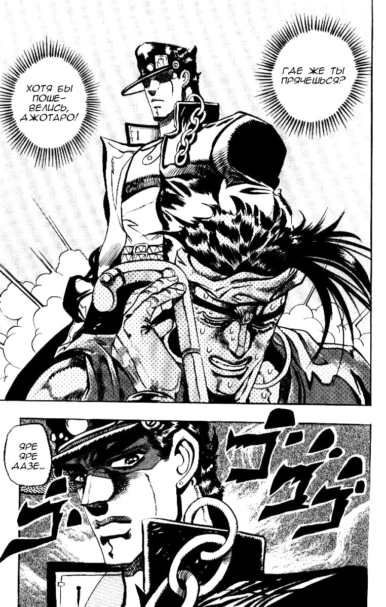 Манга Невероятные Приключения ДжоДжо Часть 3: Крестоносцы звёздной пыли - Глава 73 Страница 18