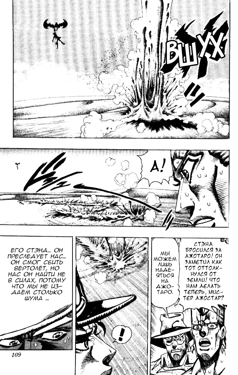 Манга Невероятные Приключения ДжоДжо Часть 3: Крестоносцы звёздной пыли - Глава 73 Страница 5