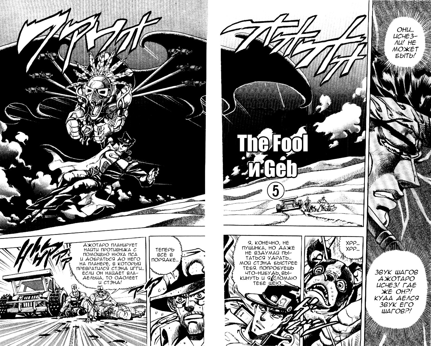 Манга Невероятные Приключения ДжоДжо Часть 3: Крестоносцы звёздной пыли - Глава 73 Страница 1