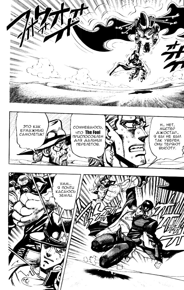 Манга Невероятные Приключения ДжоДжо Часть 3: Крестоносцы звёздной пыли - Глава 73 Страница 2