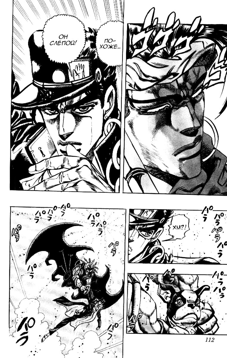 Манга Невероятные Приключения ДжоДжо Часть 3: Крестоносцы звёздной пыли - Глава 73 Страница 7